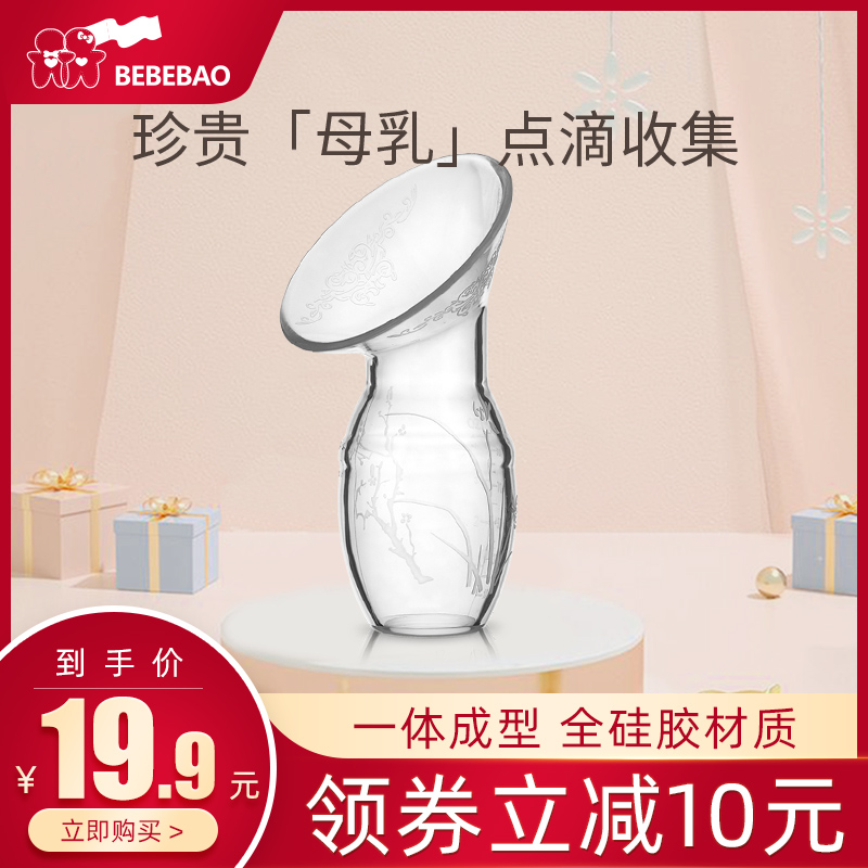 bebebe breast pump hand-type maternal breast milk collector for missing milk theorizer postpartum silicone miller miller