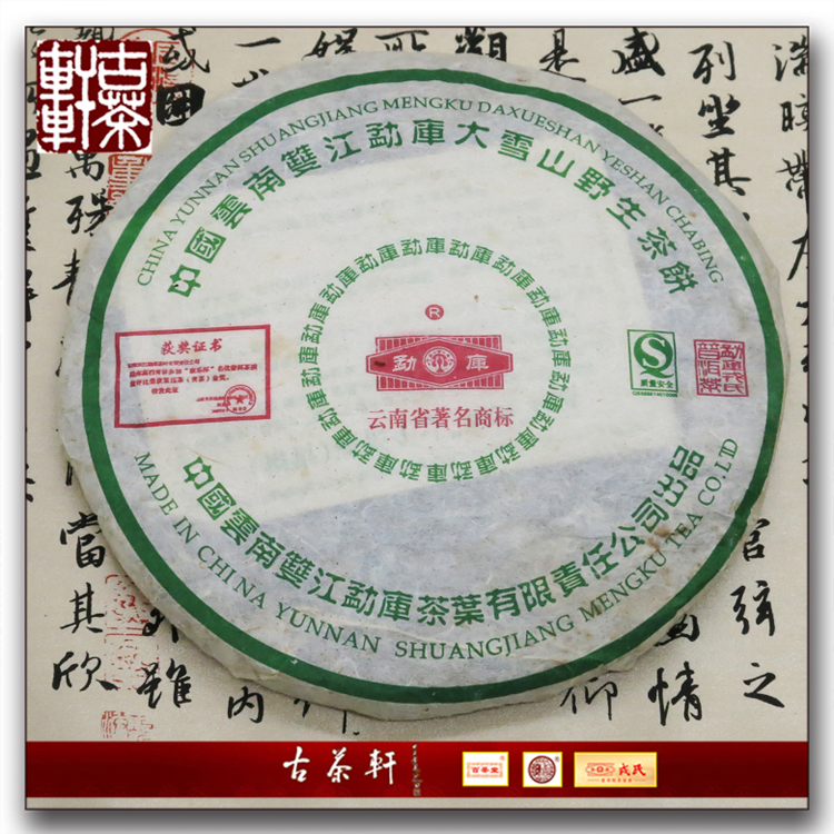 年末のプロモーション特価！ 有名ブランド 400g 2006年 熟茶 勐
