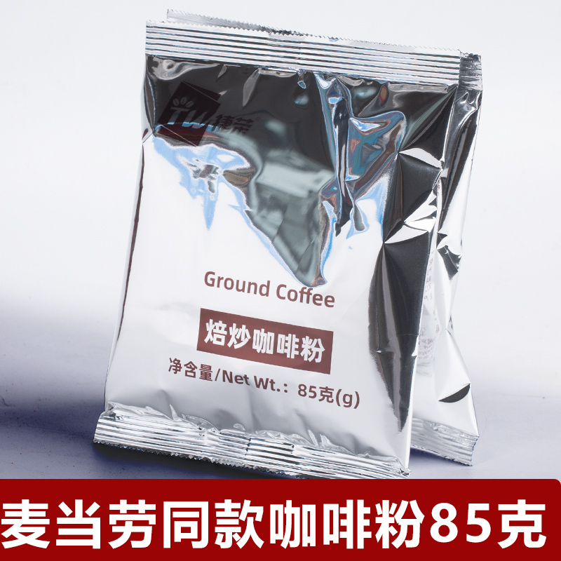 Jie Rong Coffee Original Mcdonald's Style Coffee Breakfast Powder Instant Coffee Freshly Roasted Coffee Powder
