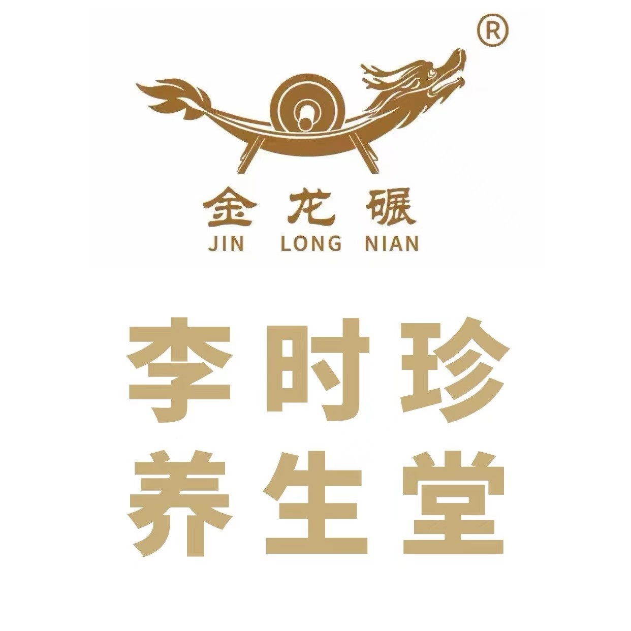 李时珍养生堂