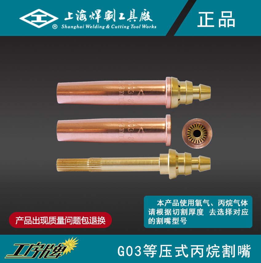 G03 - equivalent plastic cutting machine for mouth cutting gas liquefied gas plum - piece two pieces of propane cutting mouth g03