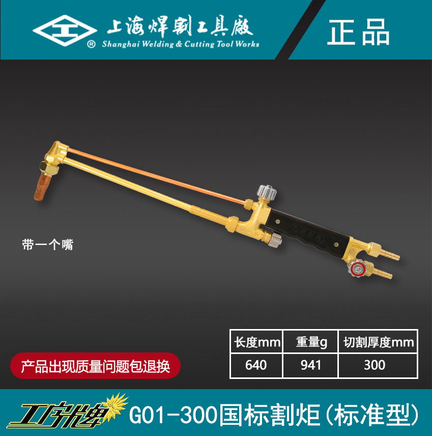 I-brand G01-300 torch oxygen torch gas torch flame torch