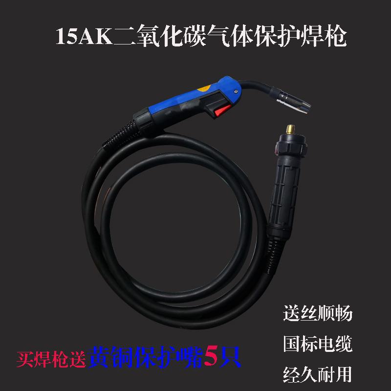 15AK carbon dioxide shielded welding machine European-style gas-shielded welding torch protective sleeve accessories complete set of second-guarantee welding torch assembly