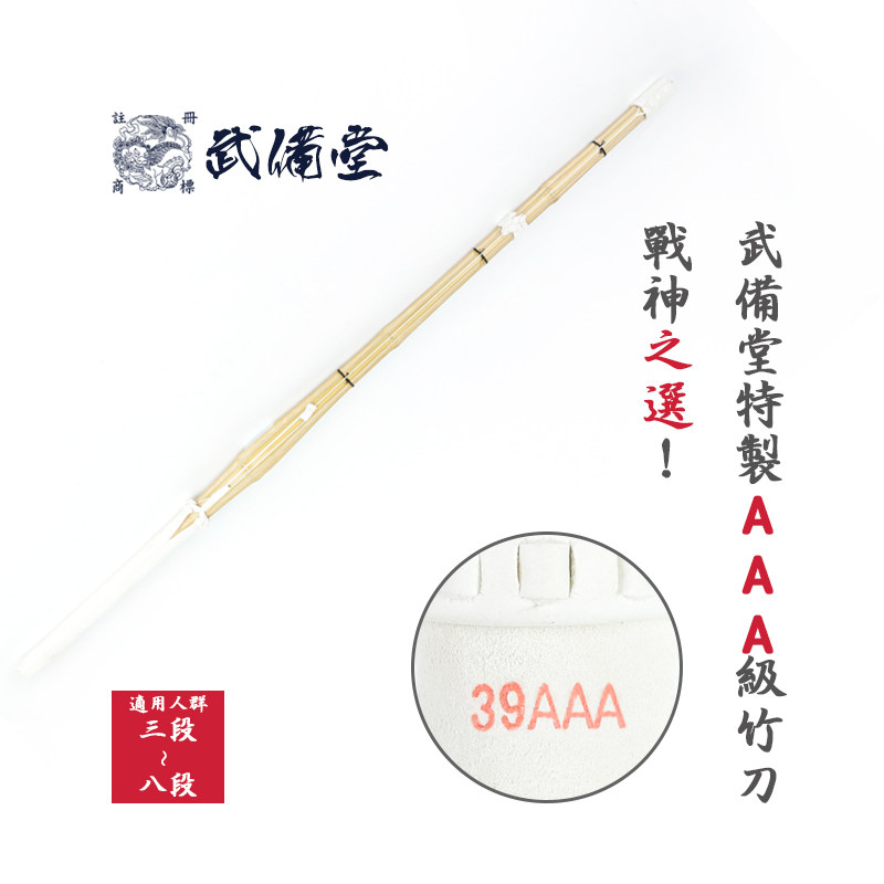 (Wubei) Wubei Special Japan Sword Road with Division Fan Class 38 39 AAA Bamboo Sword 3A Class