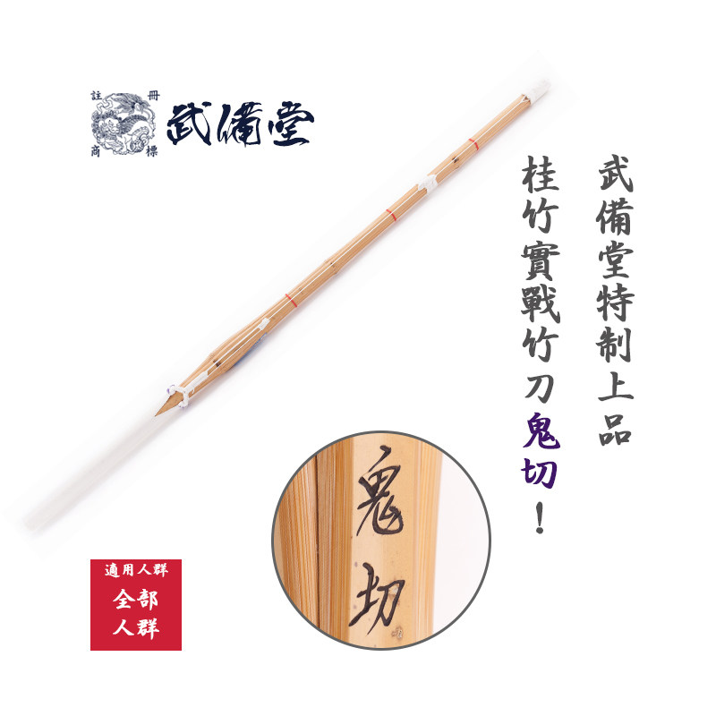 The special bamboo sword cutting bamboo sword practical battle - type bamboo sword test combined effect pulling group