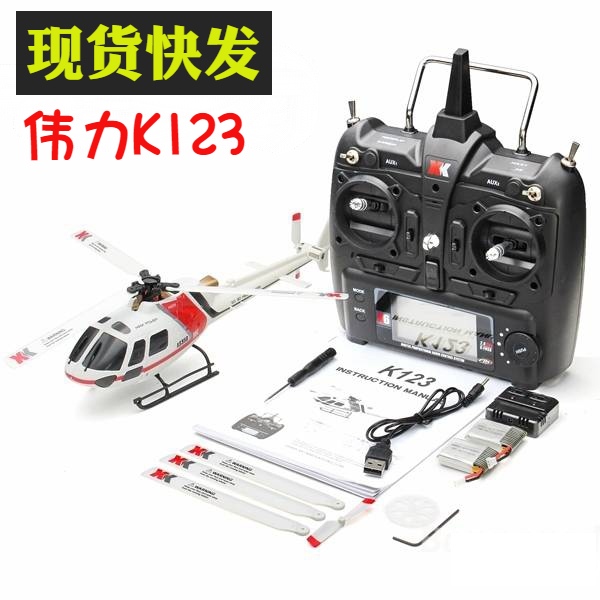 WLtoys Weili XK K123 remote control helicopter brushless six-channel drone three-rotor like a real aircraft model