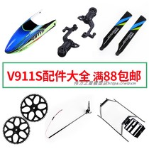 Great power V911S spare parts big full main tail paddle steering gear main tail motor gear battery