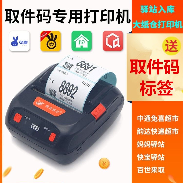 Thyme to take the Rhyme Rabbit Delight Supermarket Postal Express Treasure Mother Rookie Station Inbound label Fetched Code Print machine