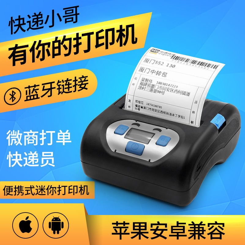 pp802 Portable Bluetooth CNC Sheng Yun Yun Zhong Post Co - tail Courier printer
