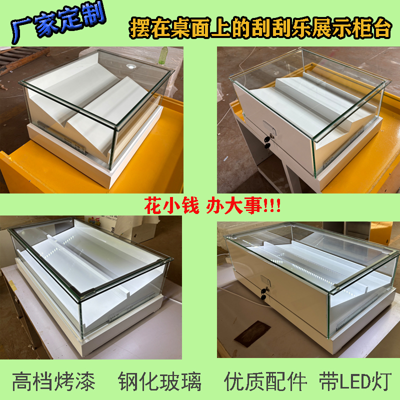 Scratch-Off Lottery Glass Display Counter, Sports Lottery Display Stand, Lottery Display Cabinet, Sports Lottery and Welfare Lottery Display Counter Scratch-Off Lottery Glass Display Counter, Sports Lottery Display Stand, Lottery Display Cabinet, Sports Lottery and Welfare Lottery Display Counter