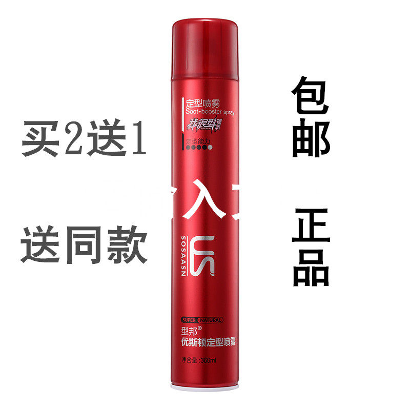 Type Bonyouston men's hairspray spray styling hairspray styling fluffy hardness lasting fragrance type buy 2 get 1 free