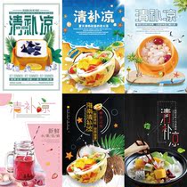 Qingjiuliang sugar water shop poster advertising picture poster custom design Self-adhesive paper wall sticker photo inkjet