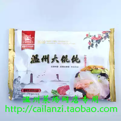 Kuailu brand Wenzhou big wonton Wenzhou hometown flavor Wenzhou famous brand 20 only 7 99 yuan 90g