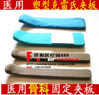 医用夹板 骨科夹板 塑型克雷氏夹板 医疗器械用品