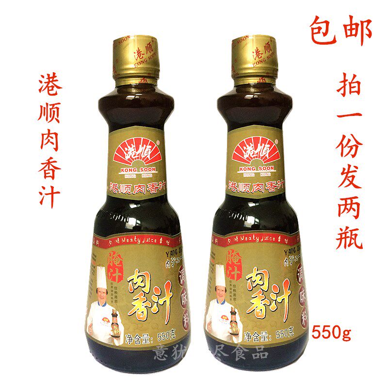 Hong Kong Shun Fragrance Fragmentation Concort 550g Marinable Meat Fried Seafood BBQ juice 2 bottles