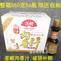Hong Kong Shun Meat fragrance 550gx6 bottles of marinated meat seafood barbecue and flavored flavor