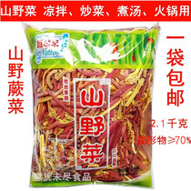 Mountain Wild Vegetable Clear Water Ferns with water 2200g Bagged Cold Mix Sautteo soup Hot pot Spicy Hot ingredients 