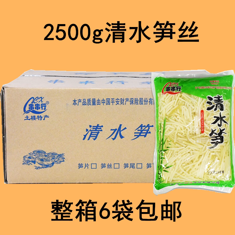 Fresh water bamboo shoots 2500gX6 bags