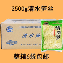 Clean water shoots 2500gX6 bag of water cooking asparagus fried vegetable soup hotpot fish fragrant meat silk bamboo shoots in Zhejiang and Anhui