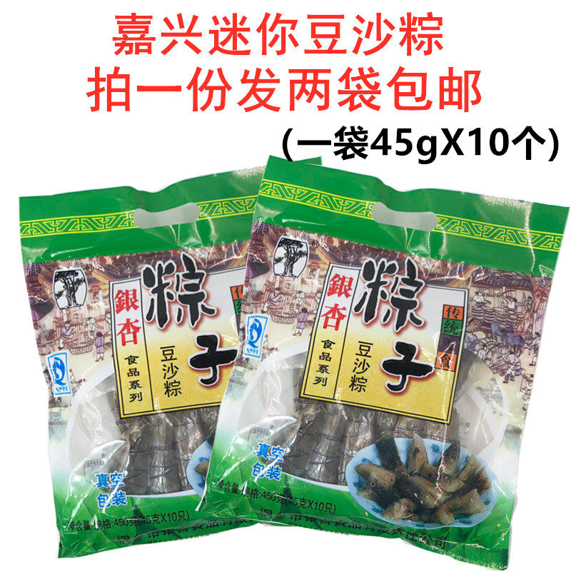 Jiaxing Zongzi Ginkgo Bean Paste Zongzi 45gx20 Mini Zongzi One Bite Zongzi Breakfast Zongzi Sweet Zongzi