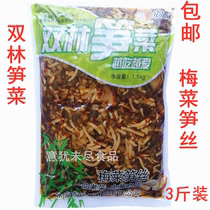  Shuanglin bamboo shoots plum shoots bamboo shoots silk bamboo shoots 3 pounds of bagged bamboo shoots mustard ready-to-eat porridge pickles snow vegetables rice rice rice rice rice rice rice rice rice rice rice