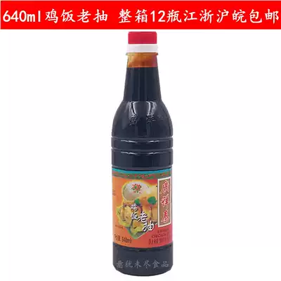 Desheng brand Guangxian Qin chicken rice old smoked 640ml * 12 bottles of black soy sauce sweet soy sauce cooking cooked dishes dipped in seasoning