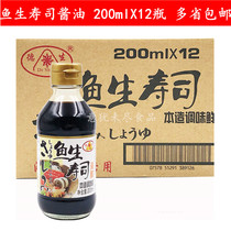 Desheng Brands Fish Raw Sushi Brewing Soy Sauce 200mlx12 Bottle Mustard Mix with salmon Seafood Seafood Seasonings