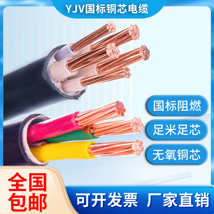 National Standard Copper Core Yjv Cable 2 3 4 5 Core 4 6 10 16 25 35 50 Square Meters Outdoor Three-Phase Four Wires