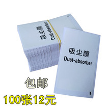 Mobile phone film dust removal paper sticky gray film White Dust film screen film tool cleaning supplies sticker