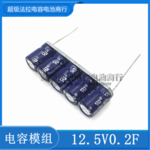 Reserve a small power supply 12V 12 5V0 2F the supercapacitor module farad capacitor 2 5V1F 13 5V