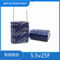 Super capacitor 5 5V25F Tachograph capacitor High current 25F 5 5V Farah capacitor combination