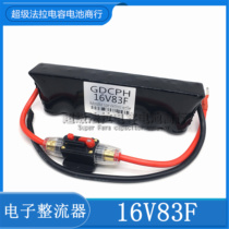 Super Farah Capacitor Battery 16V83F car start rectifier protection battery fuel saving voltage regulator 500F