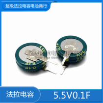 5 5V0 1F Original super Faraday capacitor button type 5 5v0 1f V type Spot 0 1f