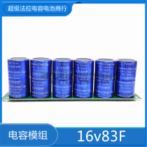 2 7V500F 2 5V700F 16V83F Automotive Super Faraday capacitor module 2 5v600