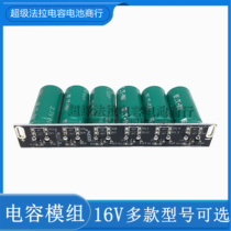 16V10F1 6F2 5F5 8F4 1F16 6F Super Capacitor Module backup power smart car Energy Saving Group