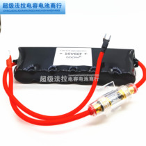 Car rectifier low temperature starter 16V60F Super Farah Capacitor Module high power high current