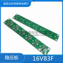 16V83F 2 7V500F 2 7V360F 2 7V 16V regulator board Farah capacitor module Six strings
