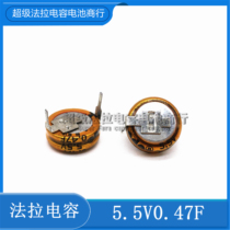 New original Faraday capacitor 5 5V0 47F H-type double-layer super capacitor 0 47f5 5v