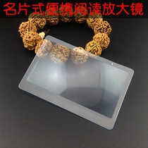 Card magnifier high power 100 HD Portable Nefer lens Ultra-thin elderly reading Mini compact