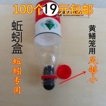 Shrimp cage bait ball earthworm special Loach yellow eel cage bait box lobster net earthworm box bait Cup bait bag