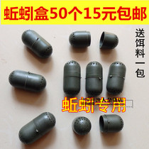 Bait box earthworm box round plastic box fish cage shrimp cage yellow eel cage bait box earthworm cage clinker