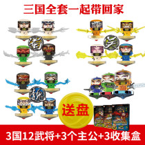 Love action small drill wind 3 three kingdoms vertical and horizontal gyro toy Wei Wu Shu Cao Cao Sun Quan Zhao Yun battle gyro