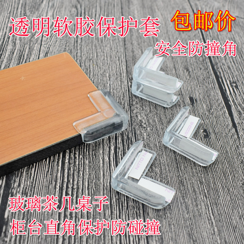 Safety protection soft corner guard corner anti-collision corner strip silicone coffee table glass wall table corner cover baby children anti-collision