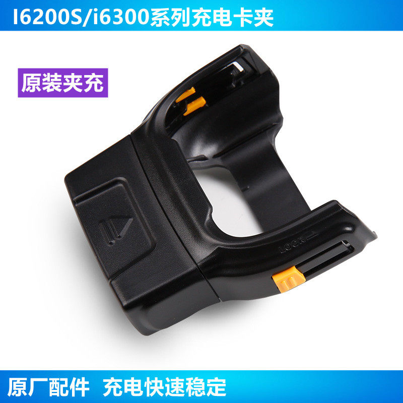 I6200S charger I6300A charging card clip collector PDA express to direct the gun BCC6200DC mouth
