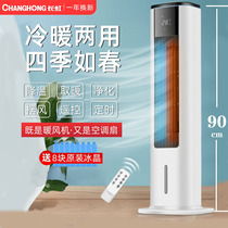 Hot and cold integrated fan hot and cold dual-use air conditioning fan cold and cold dual-use home living room electric fan floor fan standing ice