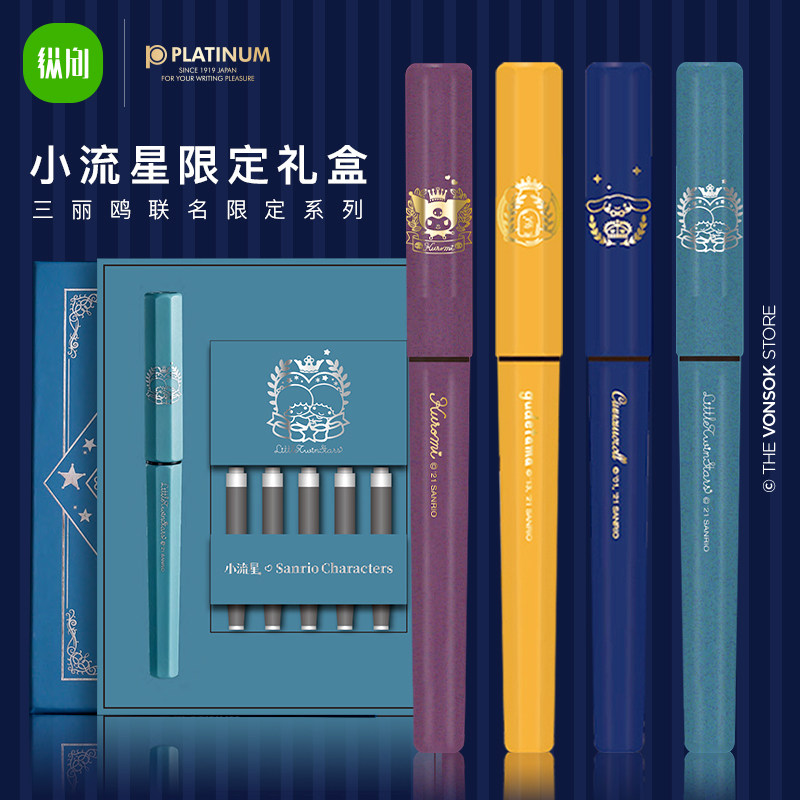 Vertical writing PLATIGNUM Platinum meteor Harry Potter limited pen students practicing special gift box