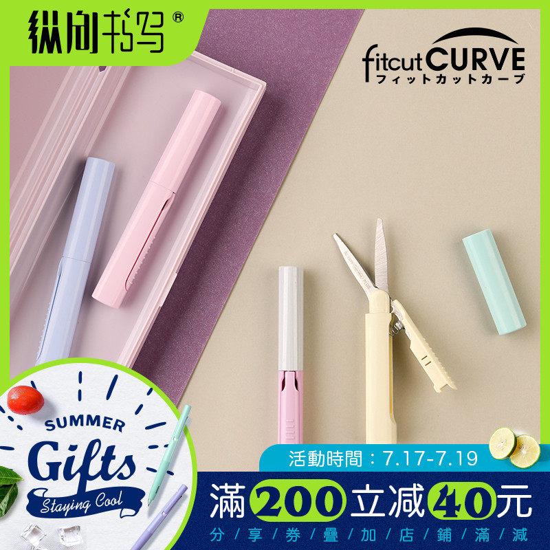 Vertical writing Japan Plus Pulex scissors Student stationery handmade safe portable anti-stick paper cutting knife