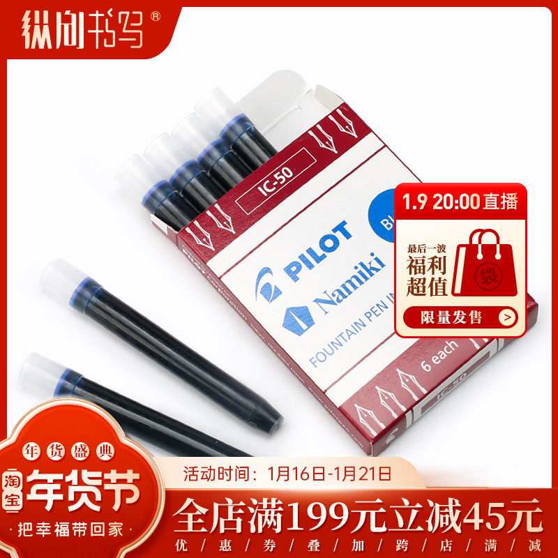 Japanese PILOT Baile IC-50 disposable ink bag 78g 88g Imperial Concubine smiling face pen for ink