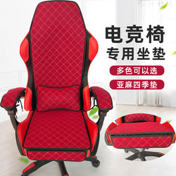 Four Seasons Linen Gaming Chair Cushion Game Competition Chair Cushion Thickened Integrated Computer Chair Seat Cushion with Backrest