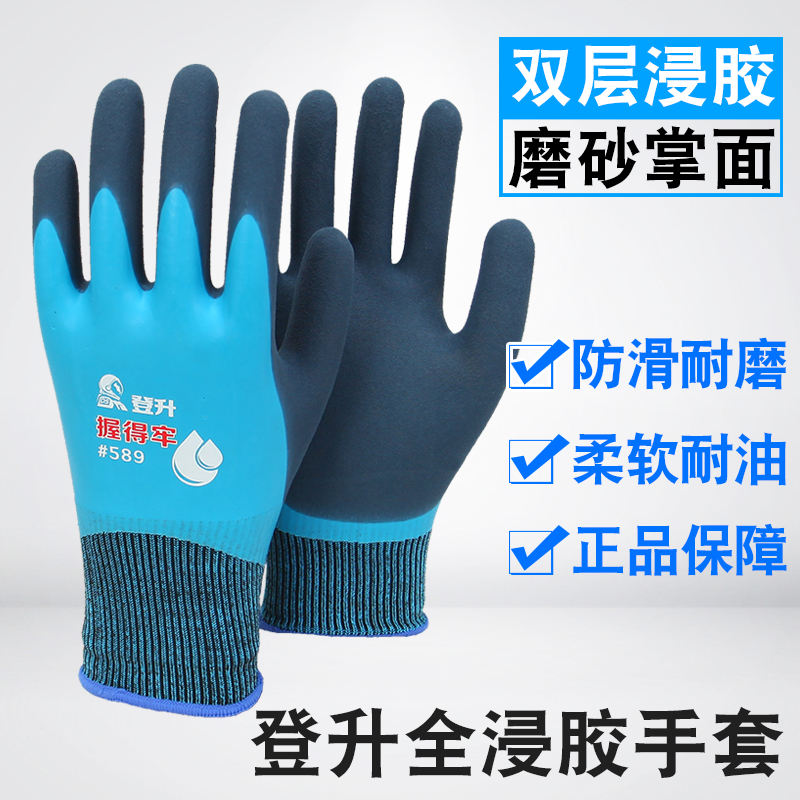 Dengsheng grip #589 double-coated latex frosted labor insurance work non-slip wear-resistant protective gloves